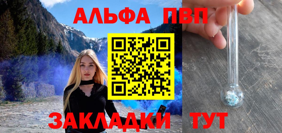 Alpha PVP крисы CK  Alpha PVP VHQ  Вход с VPN  Благовещенск 