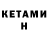 Кетамин ketamine Sanzhar Mansurov