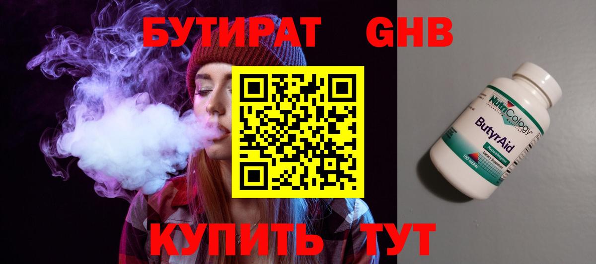 Бутират вода  БУТИРАТ  Благовещенск  Вход с VPN 