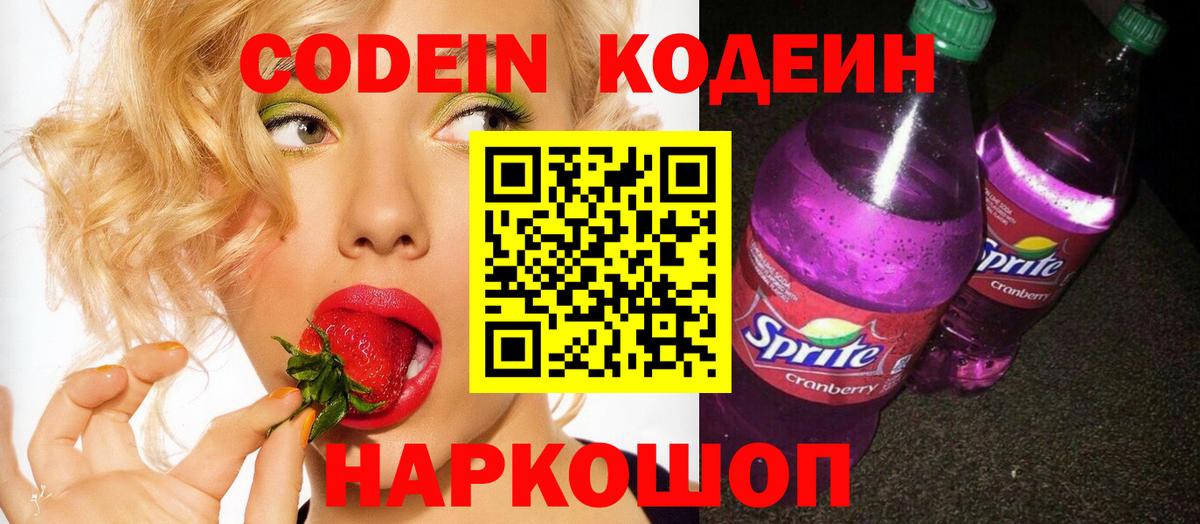 Кодеиновый сироп Lean Purple Drank  Вход с VPN  Благовещенск 
