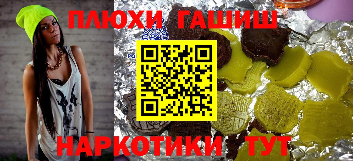 Гашиш гарик  ГАШ  Благовещенск  Вход с VPN 