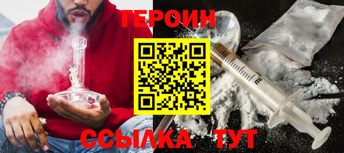 Героин хмурый  Вход с VPN  Героин  Благовещенск 