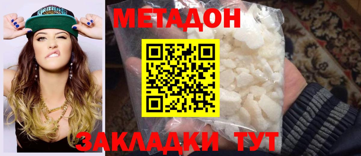 МЕТАДОН мёд  Метадон мёд  Вход с VPN  Благовещенск 
