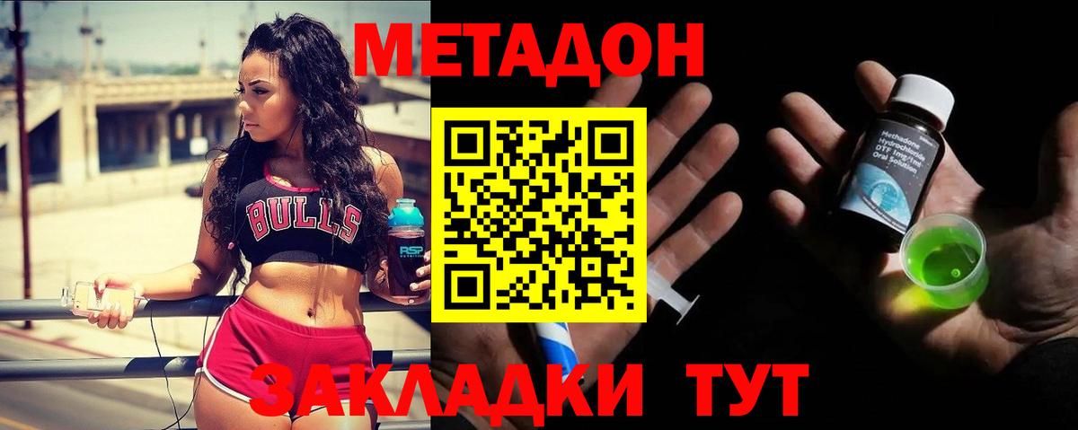 Метадон кристалл Благовещенск